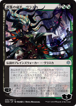 Vraska, Swarm's Eminence image