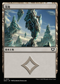 荒（あれ）地（ち） image