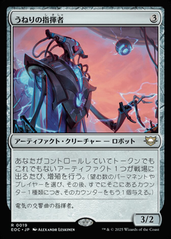 うねりの指（し）揮（き）者（しゃ） image