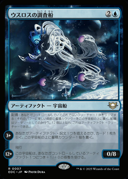 ウスロスの調（ちょう）査（さ）船（せん） image