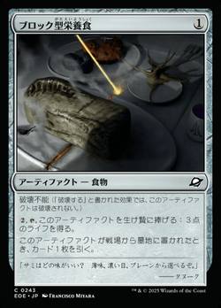 ブロック型（がた）栄（えい）養（よう）食（しょく） image