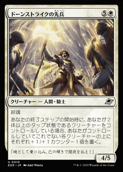 ドーンストライクの先（せん）兵（ぺい） image