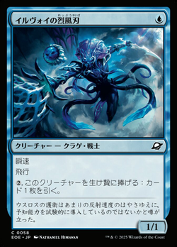 イルヴォイの烈（れっ）風（ぷう）刃（やいば） image