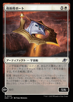 救（きゅう）助（じょ）用（よう）ボート image