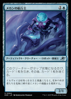 Mechan Navigator image