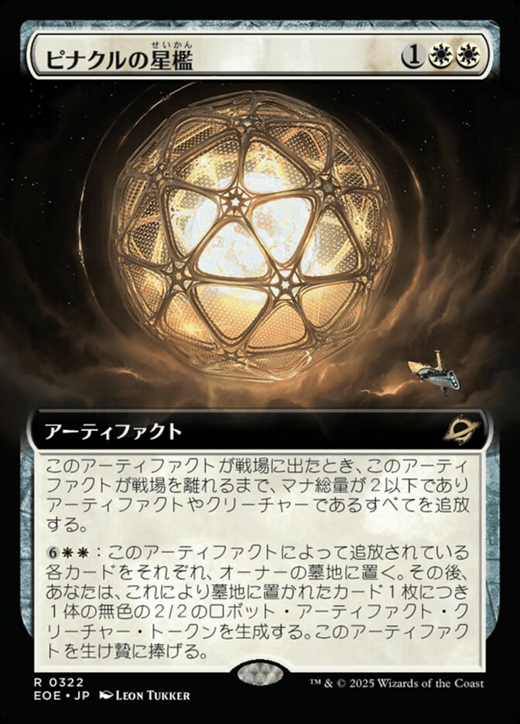 Pinnacle Starcage Full hd image