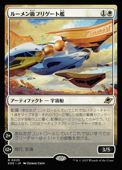 ルーメン級（きゅう）フリゲート艦（かん） image