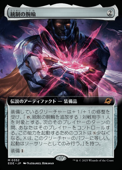 統（とう）制（せい）の腕（うで）輪（わ） image