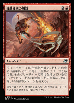 Cut Propulsion image