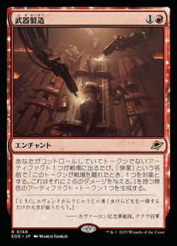 武（ぶ）器（き）製（せい）造（ぞう） image