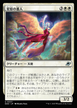 星（せい）原（げん）の番（ばん）人（にん） image