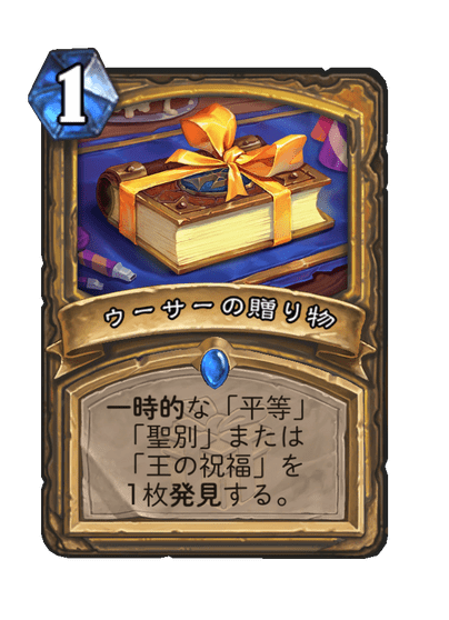 Uther's Gift Full hd image