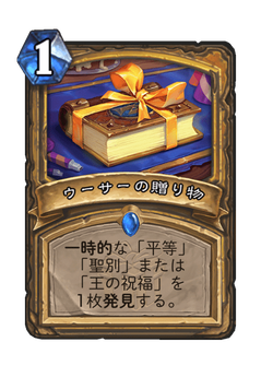 Uther's Gift image