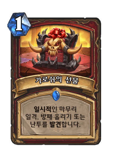 Garrosh's Gift Full hd image