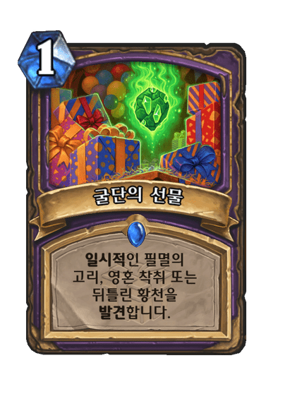 Gul'dan's Gift Full hd image