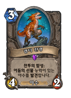 랩터 전령 image