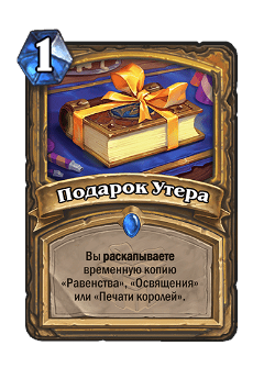 Uther's Gift image