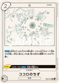 ココロのちず EB02-050 image