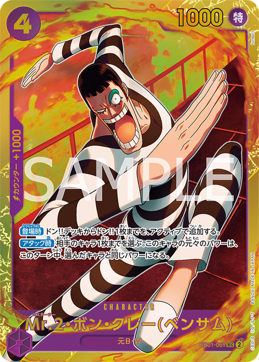 Mr.2.Bon.Kurei(Bentham) EB01-061 Full hd image