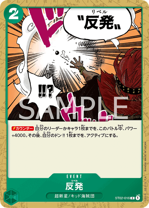 反発 ST02-016 image