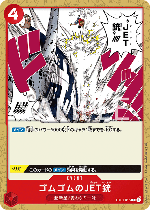 ゴムゴムのJET銃 ST01-015 image