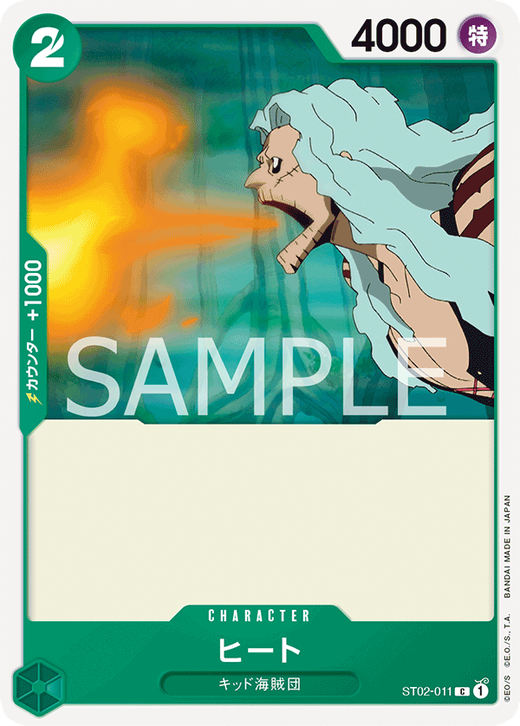 ヒート ST02-011 image