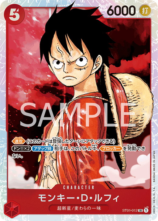 モンキー・D・ルフィ ST01-012 image