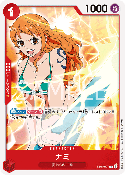 ナミ ST01-007 image