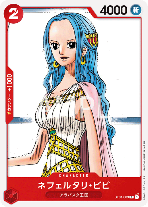 ネフェルタリ・ビビ ST01-009 image