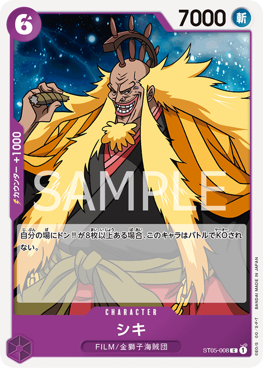 シキ ST05-008 image