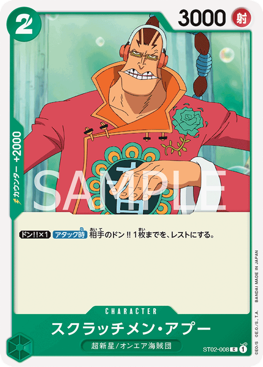 スクラッチメン・アプー ST02-008 image