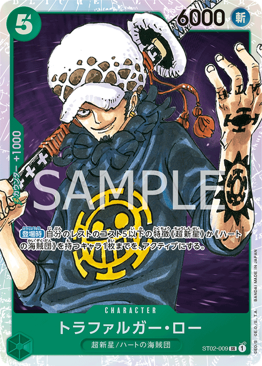 トラファルガー・ロー ST02-009 image