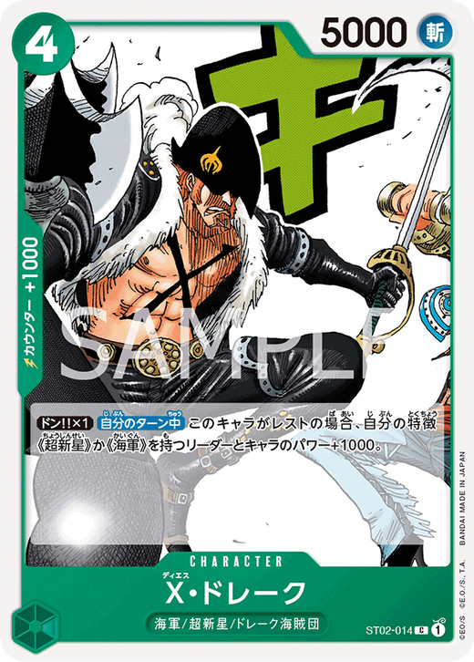 X・ドレーク ST02-014 image