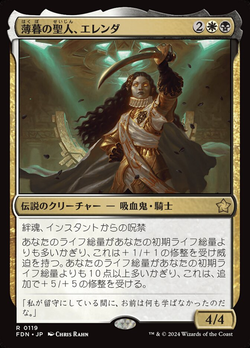 Elenda, Saint of Dusk image