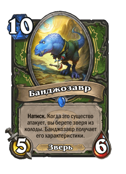 Банджозавр image