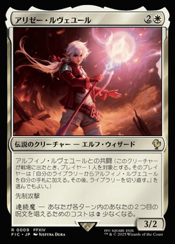 アリゼー・ルヴェユール image