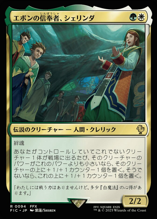 Shelinda, Yevon Acolyte Full hd image