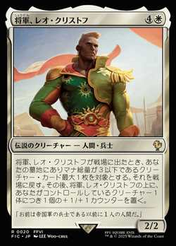 将軍、レオ・クリストフ image