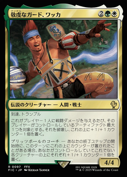 敬虔なガード、ワッカ image