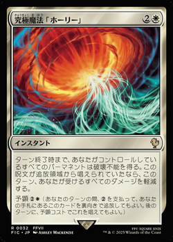 究極魔法「ホーリー」 image