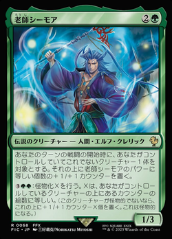 老師シーモア image