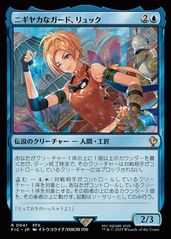 ニギヤカなガード、リュック image