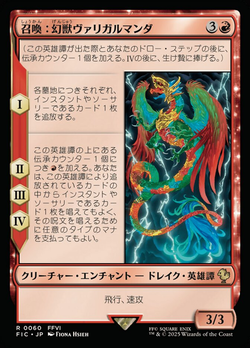 召喚：幻獣ヴァリガルマンダ image