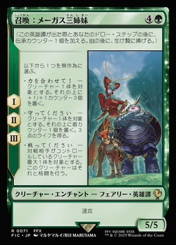 召喚：メーガス三姉妹 image