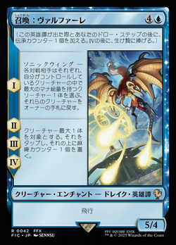 召喚：ヴァルファーレ image