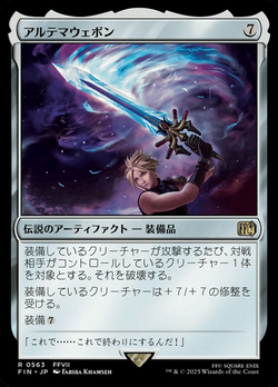 アルテマウェポン image