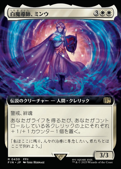白魔導師、ミンウ image