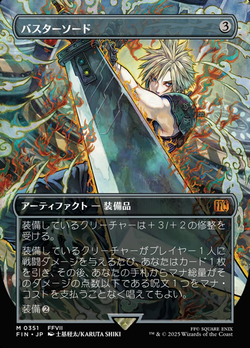 バスターソード image