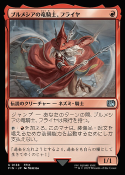 ブルメシアの竜騎士、フライヤ image