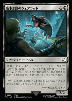 地下水路のウェアラット image